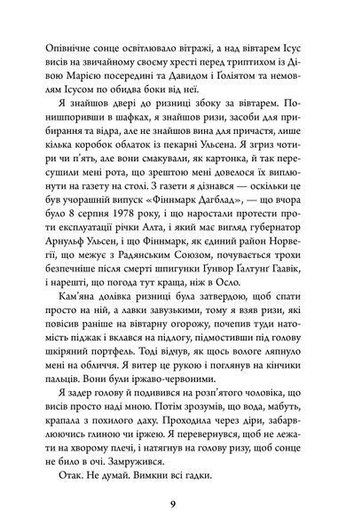 Сонце, що не заходить 1035050 фото