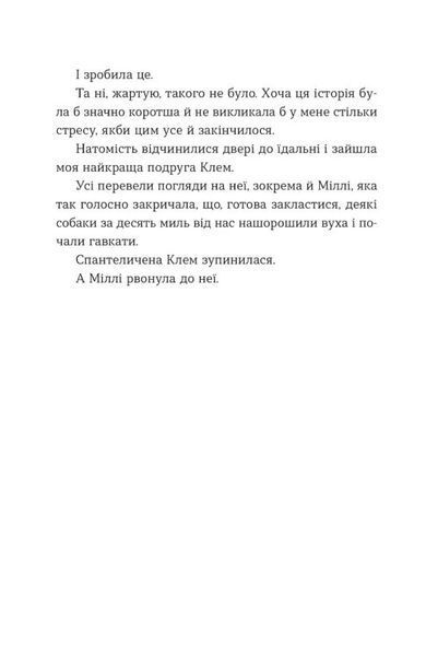 Ця книжка вбиває 1030307 фото
