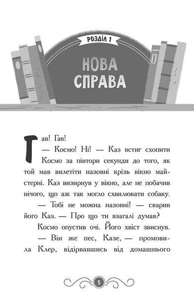 Бібліотека з привидами. Книга 4. Привид о п'ятій годині 1026165 фото