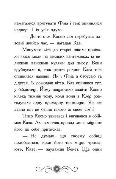 Бібліотека з привидами. Книга 4. Привид о п'ятій годині 1026165 фото