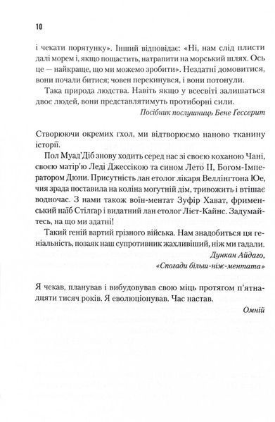Піщані черви Дюни. Книга 8 1029081 фото