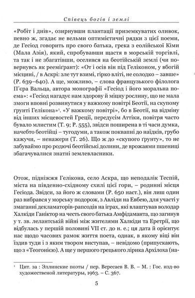 Походження богів. Роботи і дні. Щит Геракла 166115 фото