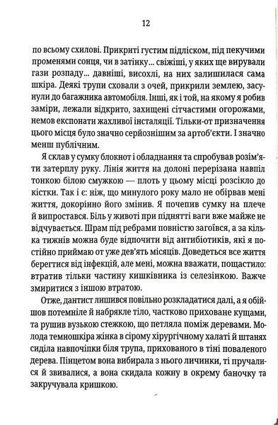 Шепіт мертвих. Третє розслідування (pocketbook) 1046189 фото