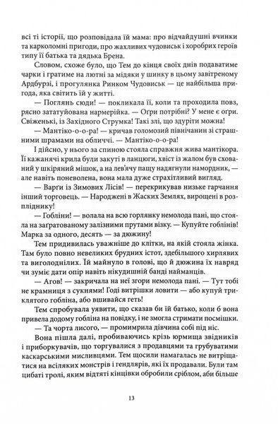 Кривава Роуз. Банда. Книга 2 1032672 фото
