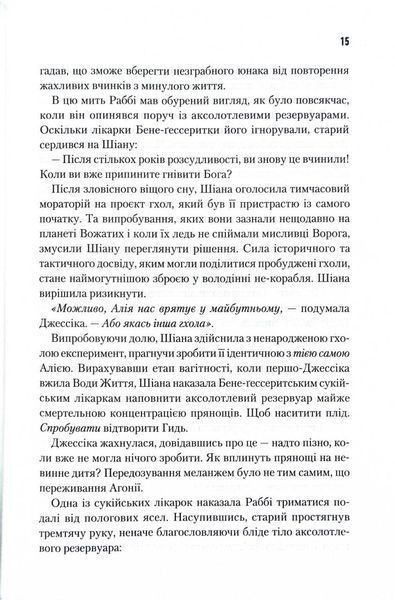Піщані черви Дюни. Книга 8 1029081 фото