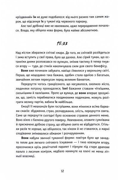 Незнайомці вночі 1030109 фото