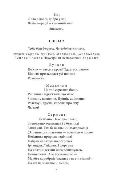 Макбет 1032332 фото
