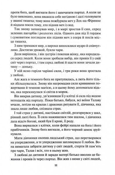 Вибір. Спадщина драконового серця. Книга 3 1029432 фото
