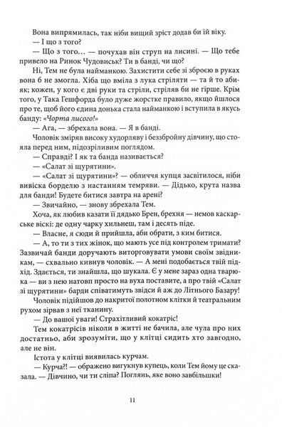 Кривава Роуз. Банда. Книга 2 1032672 фото