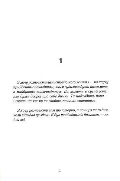 Маша, або IV Rайх 1017217 фото
