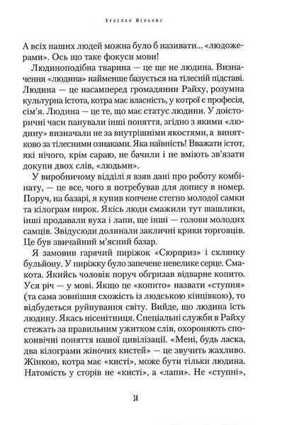 Маша, або IV Rайх 1017217 фото