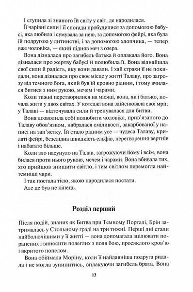 Вибір. Спадщина драконового серця. Книга 3 1029432 фото