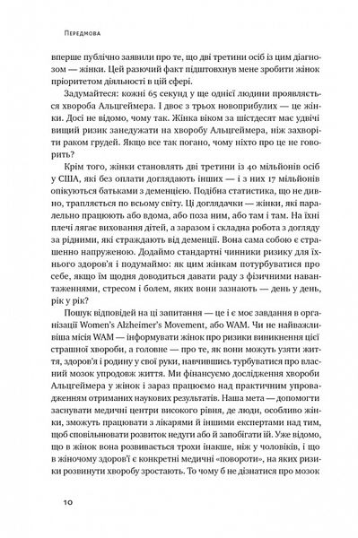 ХХ-мозок. Сучасна наука про жіноче когнітивне здоров'я, гормональний баланс, сон і пам'ять 1018214 фото