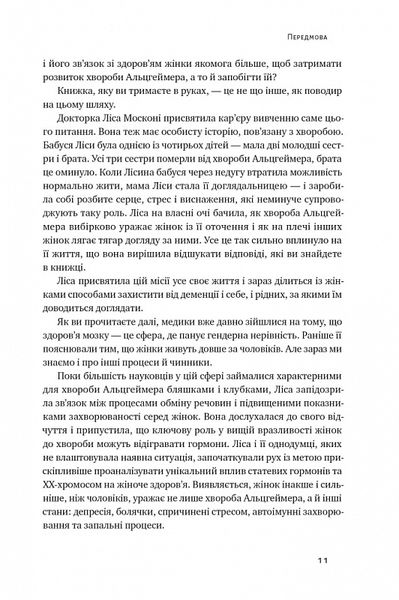 ХХ-мозок. Сучасна наука про жіноче когнітивне здоров'я, гормональний баланс, сон і пам'ять 1018214 фото