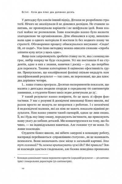 Культурний код. Секрети успішної взаємодії в команді 1018003 фото