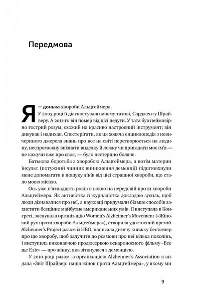 ХХ-мозок. Сучасна наука про жіноче когнітивне здоров'я, гормональний баланс, сон і пам'ять 1018214 фото