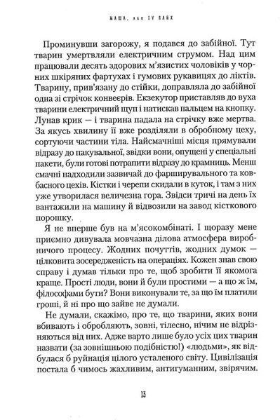Маша, або IV Rайх 1017217 фото