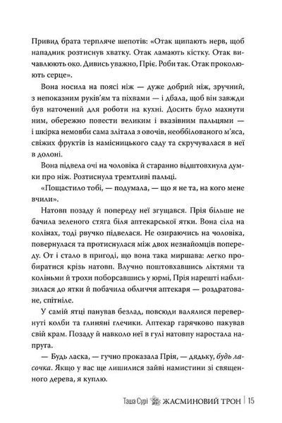 Жасминовий трон 1034505 фото