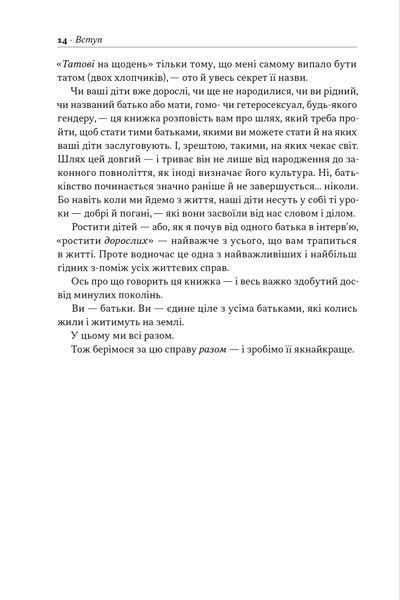 Татові на щодень. 366 роздумів про батьківство, любов і виховання дітей 1025421 фото