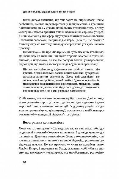 Від хорошого до величного. Чому одні компанії пробиваються, а інші &ndash; ні 1018901 фото