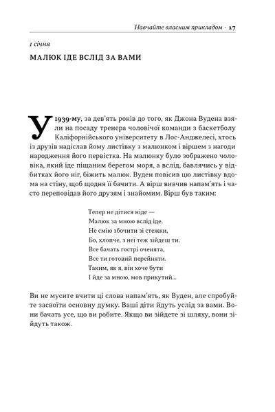 Татові на щодень. 366 роздумів про батьківство, любов і виховання дітей 1025421 фото