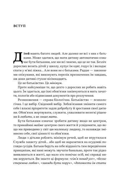 Татові на щодень. 366 роздумів про батьківство, любов і виховання дітей 1025421 фото