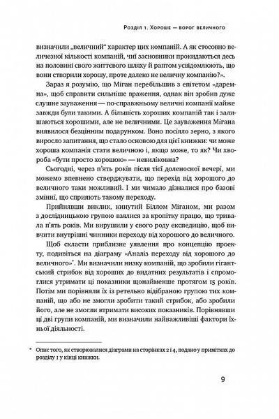 Від хорошого до величного. Чому одні компанії пробиваються, а інші &ndash; ні 1018901 фото