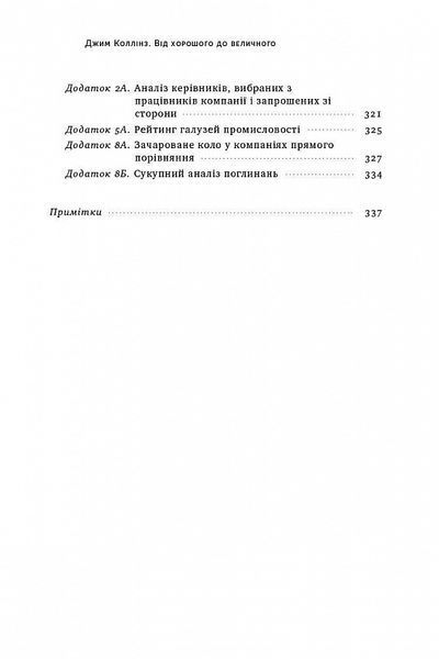 Від хорошого до величного. Чому одні компанії пробиваються, а інші &ndash; ні 1018901 фото