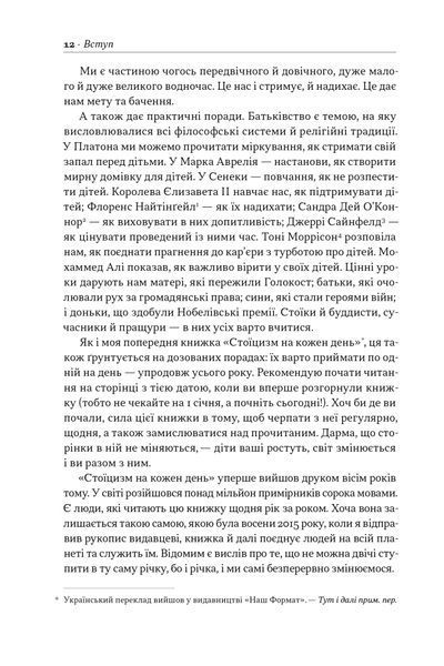 Татові на щодень. 366 роздумів про батьківство, любов і виховання дітей 1025421 фото