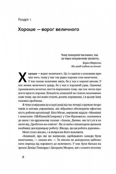Від хорошого до величного. Чому одні компанії пробиваються, а інші &ndash; ні 1018901 фото