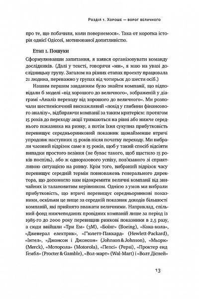 Від хорошого до величного. Чому одні компанії пробиваються, а інші &ndash; ні 1018901 фото