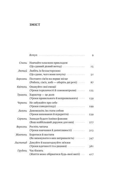 Татові на щодень. 366 роздумів про батьківство, любов і виховання дітей 1025421 фото