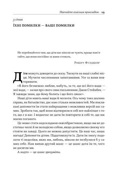 Татові на щодень. 366 роздумів про батьківство, любов і виховання дітей 1025421 фото