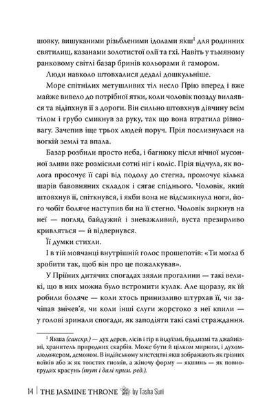 Жасминовий трон 1034505 фото