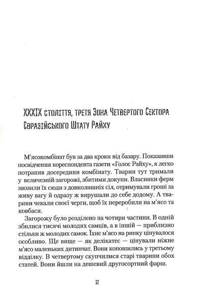 Маша, або IV Rайх 1017217 фото