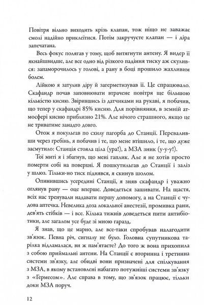 Марсіянин 1030007 фото