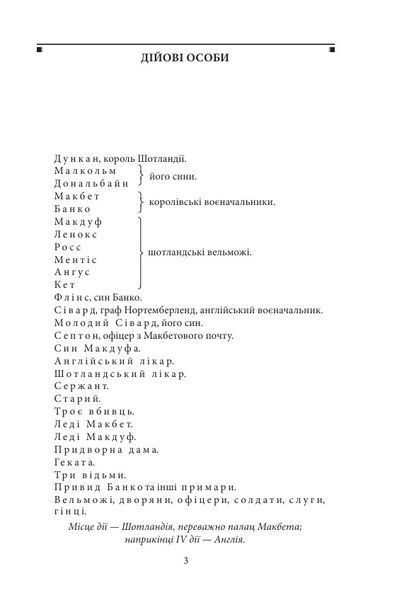 Макбет 1032332 фото