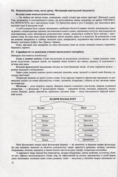 Українська література 5 клас. Розробки уроків (за програмою Архипової В.) 1021739 фото
