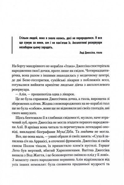 Піщані черви Дюни. Книга 8 1029081 фото