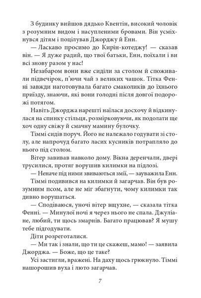 Славетна п`ятірка. П`ятеро рушають до Вершини контрабандистів. Книга 4 1015913 фото