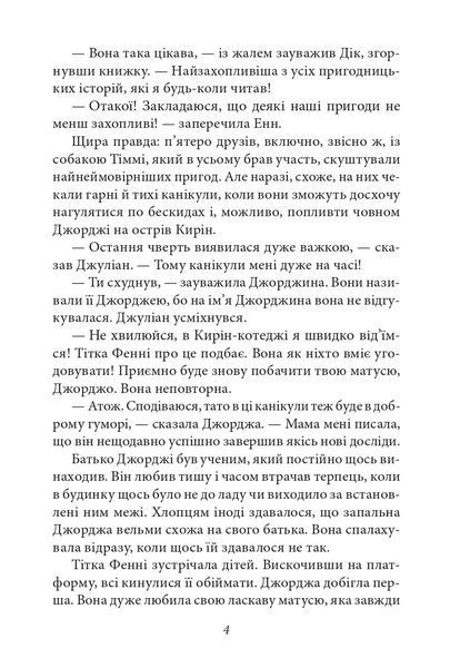 Славетна п`ятірка. П`ятеро рушають до Вершини контрабандистів. Книга 4 1015913 фото