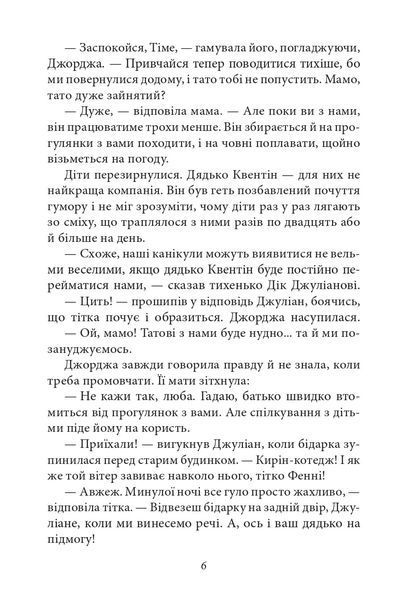 Славетна п`ятірка. П`ятеро рушають до Вершини контрабандистів. Книга 4 1015913 фото