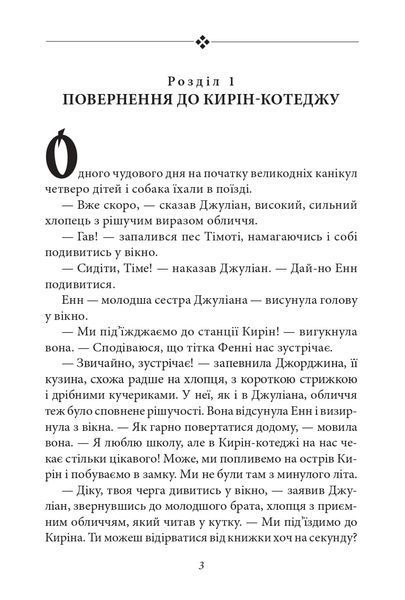 Славетна п`ятірка. П`ятеро рушають до Вершини контрабандистів. Книга 4 1015913 фото