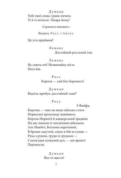 Макбет 1032332 фото