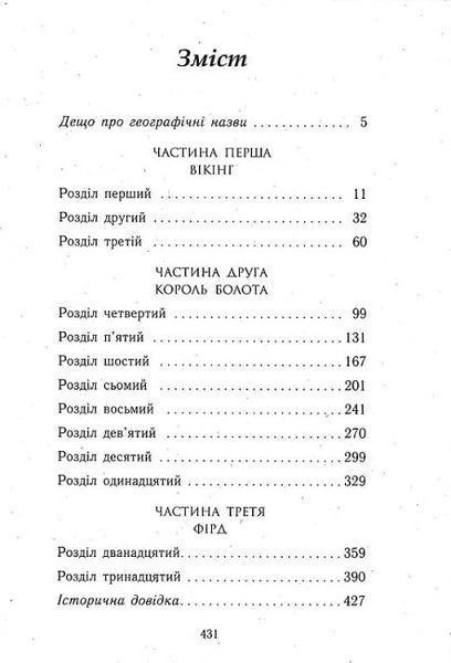 Саксонські хроніки: Блідий вершник. Книга 2 1021303 фото
