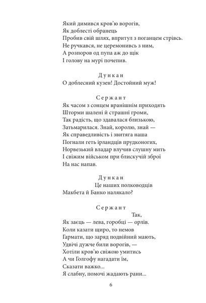 Макбет 1032332 фото