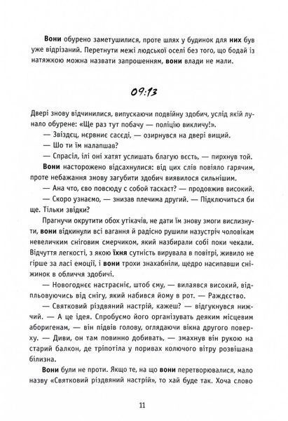 Незнайомці вночі 1030109 фото