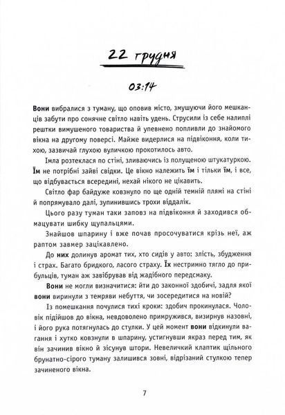 Незнайомці вночі 1030109 фото