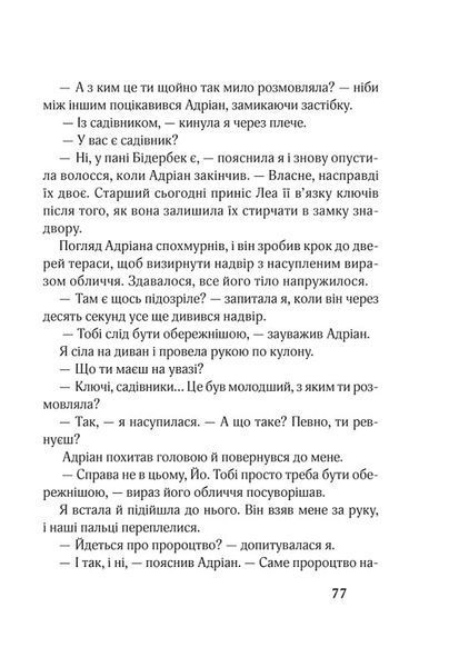 17. Четверта книга спогадів 1013294 фото