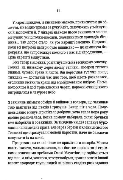 Шепіт мертвих. Третє розслідування (pocketbook) 1046189 фото